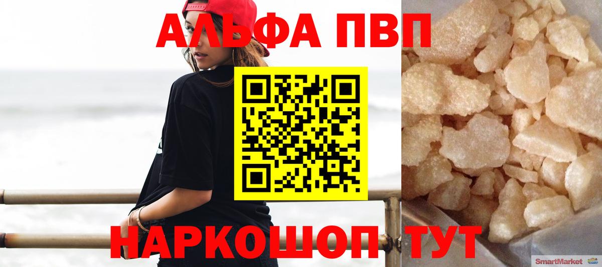 Alpha PVP Crystall  Альфа ПВП кристаллы  Вход с VPN  Торжок 