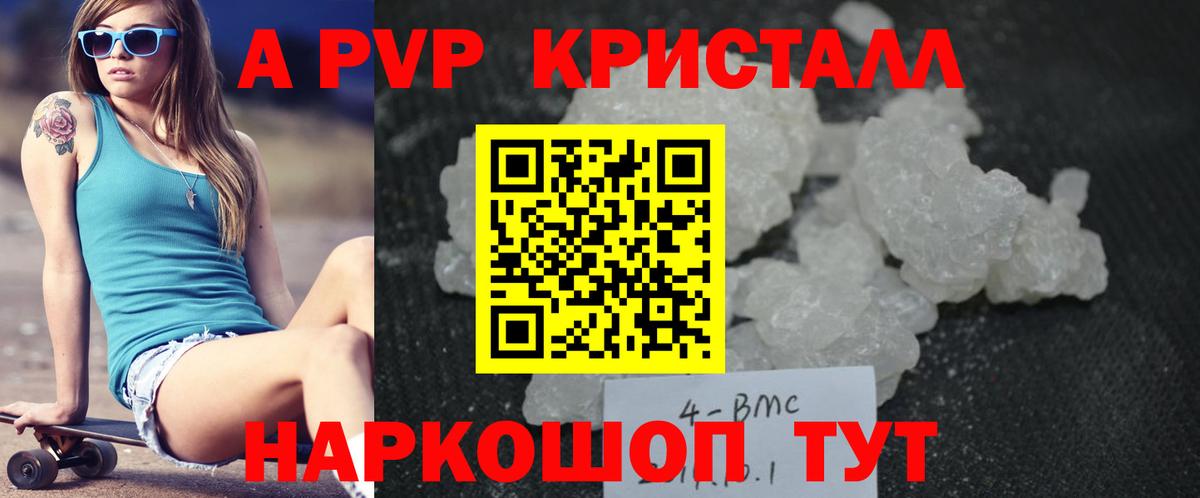 A-PVP VHQ Торжок