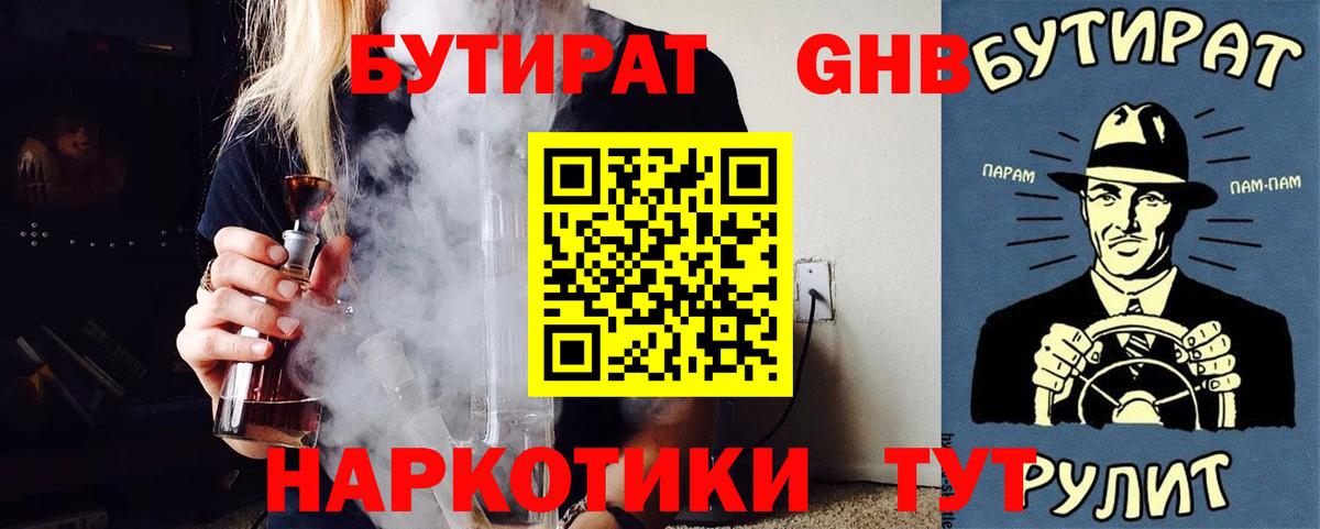 Бутират оксана  Вход с VPN  Торжок 