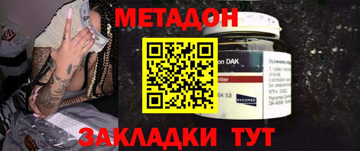 Торжок  МЕТАДОН мёд  Вход с VPN 
