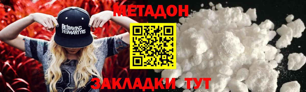 Метадон кристалл Торжок