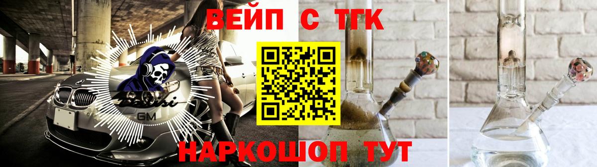 ТГК вейп с тгк Торжок